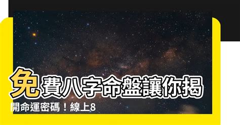 算八字|免費線上八字計算機｜八字重量查詢、五行八字算